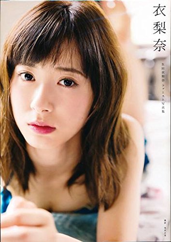 Amazon.co.jp: 生田衣梨奈(モーニング娘) 写真集「衣梨奈」 特典写真