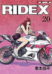 RIDEX Final | 東本昌平 | マンガ | Kindleストア | Amazon