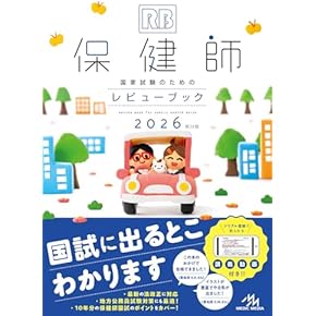 Amazon.co.jp: 保健師 - 医療・看護: 本