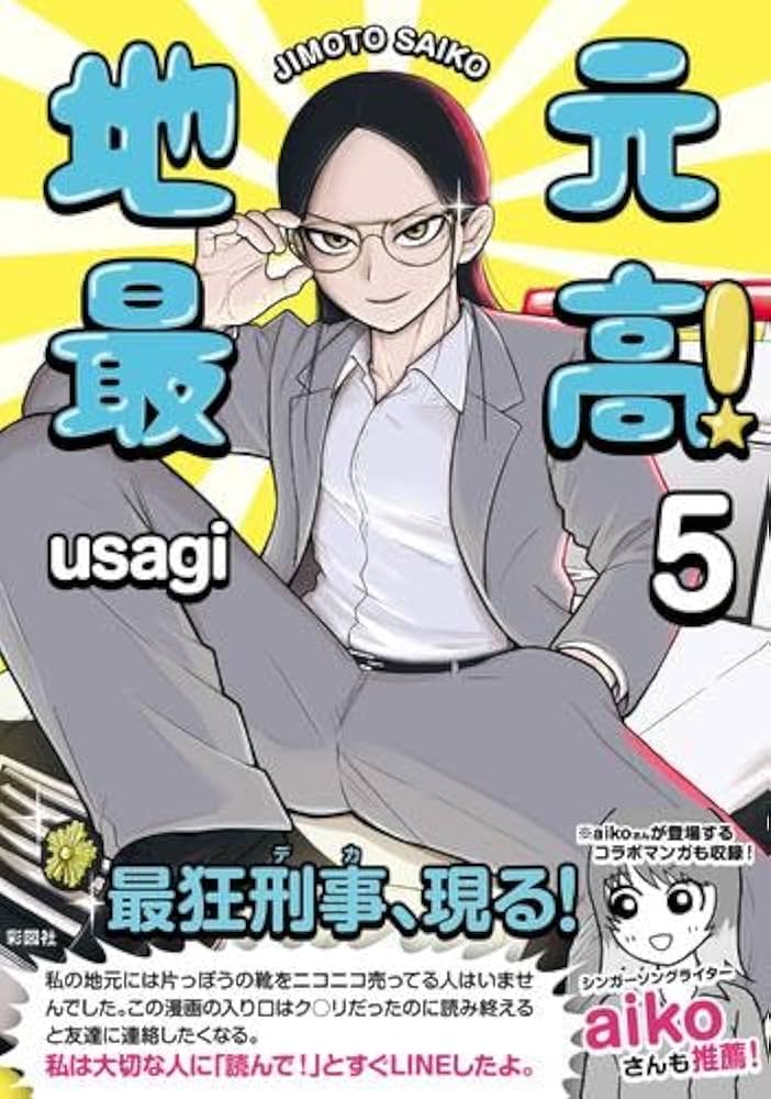 地元最高! コミック 1-5巻セット (彩図社) |本 | 通販 | Amazon