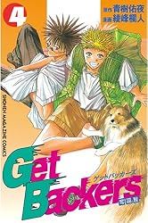 Amazon.co.jp: GetBackers－奪還屋－（30） (週刊少年