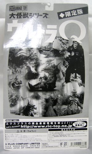 Amazon.co.jp: エクスプラス 大怪獣シリーズ ウルトラQ 風船怪獣