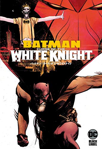 バットマン：カース・オブ・ホワイトナイト』は痺れるほどにカッコいい