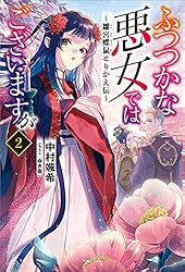 Amazon.co.jp: ふつつかな悪女ではございますが: 10 ～雛宮蝶鼠