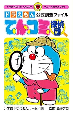 Amazon.co.jp: ドラえもん（8） 藤子・F・不二雄大全集 (てんとう虫