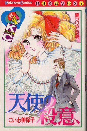 こいわ美保子の作品一覧・新刊・発売日順 - 読書メーター