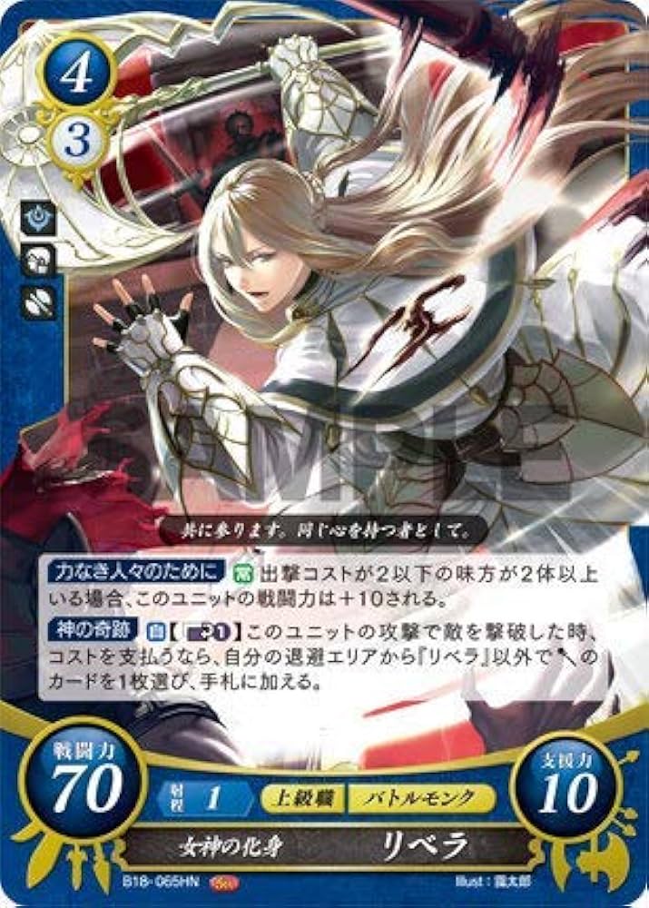 Amazon.co.jp: ファイアーエムブレム サイファ B18-065 女神の化身