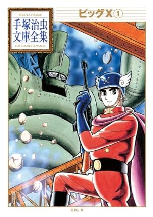 双子の騎士 (手塚治虫文庫全集 BT 54) | 手塚 治虫 |本 | 通販 | Amazon