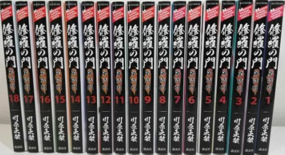 修羅の門 第弐門 全18巻 全巻セット 川原正敏 漫画 講談社コミックス