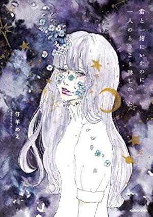 Amazon.co.jp: 君の腕の中は世界一あたたかい場所 eBook : ふせでぃ