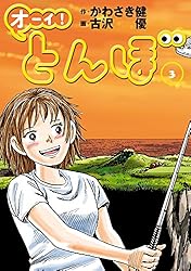 Amazon.co.jp: オーイ！ とんぼ 第38巻 (ゴルフダイジェストコミックス