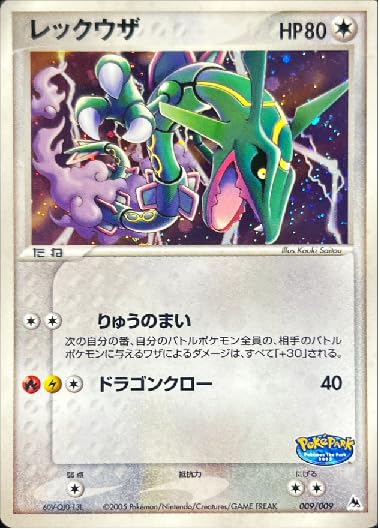 Amazon.co.jp: ポケモンカードゲーム レックウザ 009/009 : ホビー