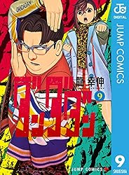 Amazon.co.jp: ダンダダン 19 (ジャンプコミックスDIGITAL) 電子書籍