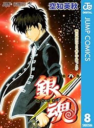 Amazon.co.jp: 銀魂 モノクロ版 47 (ジャンプコミックスDIGITAL) 電子
