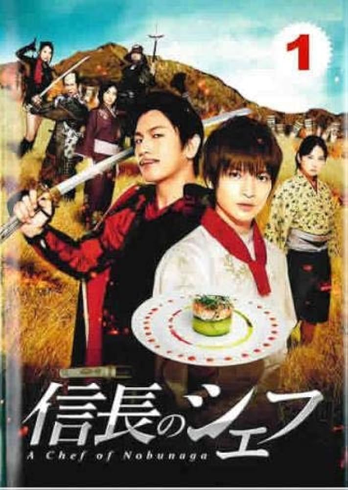 Amazon.co.jp: 信長のシェフ 1(第1話、第2話) [レンタル落ち] : DVD