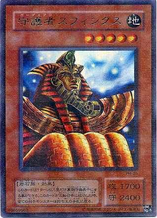 Amazon.co.jp: 遊戯王 PH-25-PR《守護者スフィンクス》 Parallel