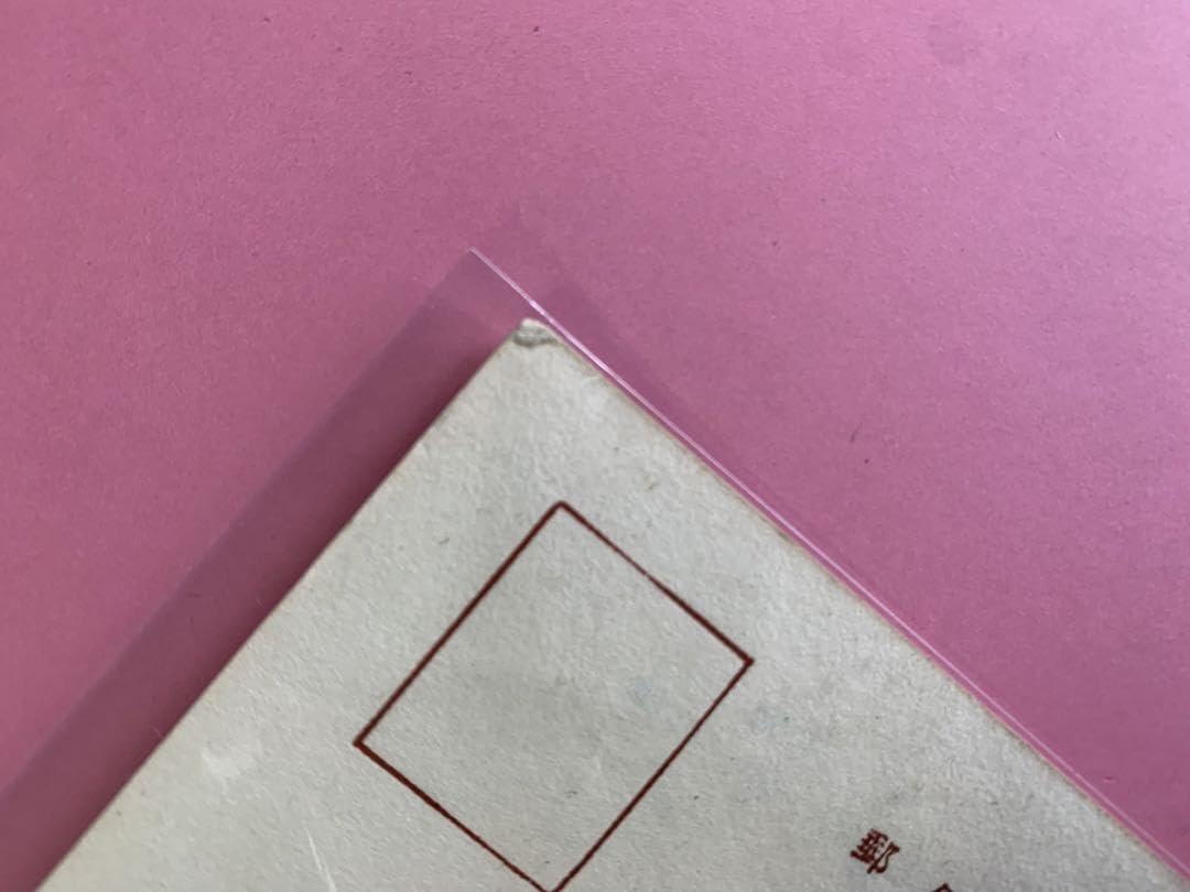 Amazon.co.jp: 山下清サイン入り絵葉書桜島 昭和32年 : 文房具