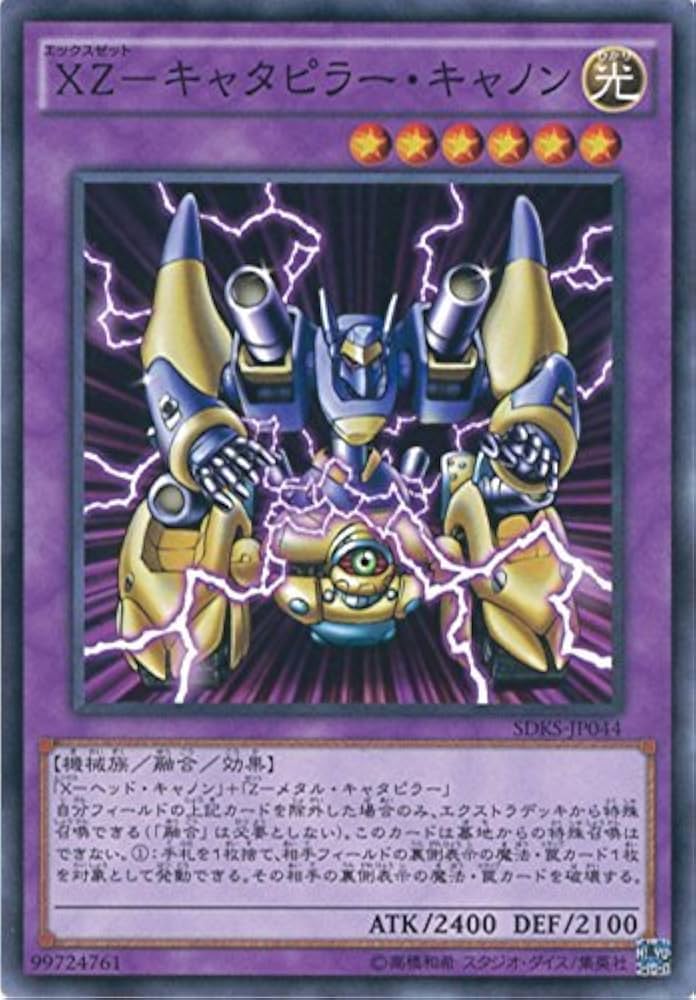Amazon.co.jp: 遊戯王カード SDKS-JP044 XZ−キャタピラー・キャノン