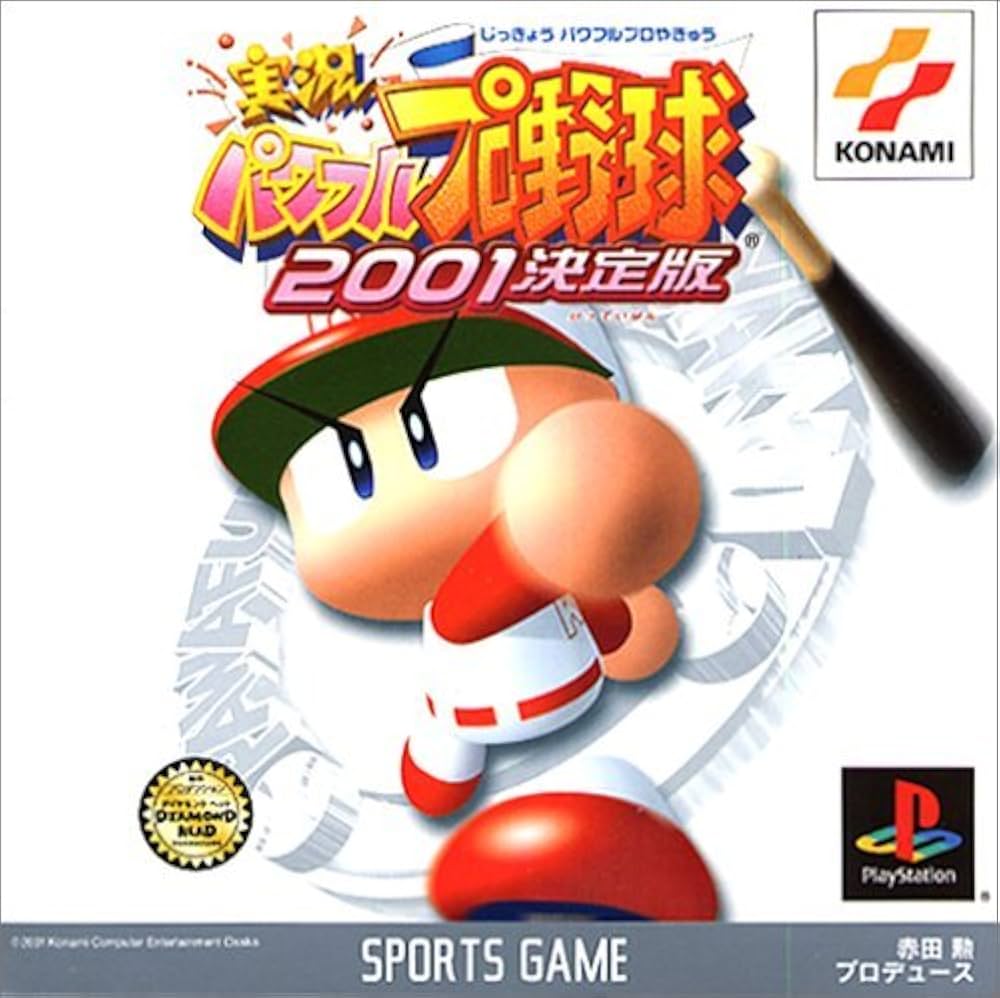 Amazon | 実況パワフルプロ野球2001決定版 | ゲームソフト