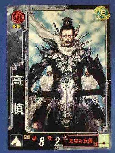 Amazon.co.jp: 三国志大戦3 群雄035 UC高順 : Toys & Games
