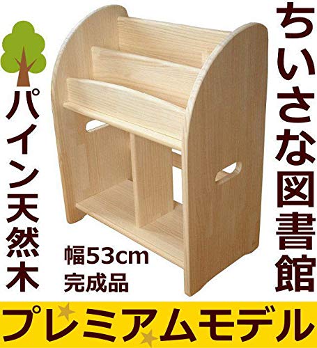 Amazon.co.jp: 木遊舎(MOKUYUSYA) 絵本棚【完成品】天然木製パイン材