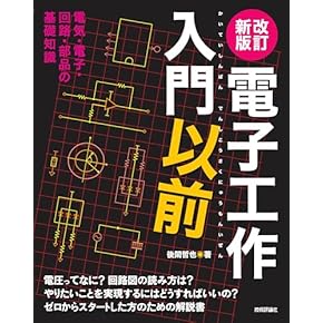 Amazon.co.jp: 電気工学 - 科学・テクノロジー: 本: 一般, 集積回路