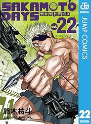 Amazon.co.jp: SAKAMOTO DAYS 21 (ジャンプコミックスDIGITAL) 電子