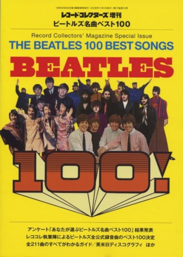 Amazon.co.jp: レコードコレクターズ増刊 ビートルズ名曲ベスト100 : 本