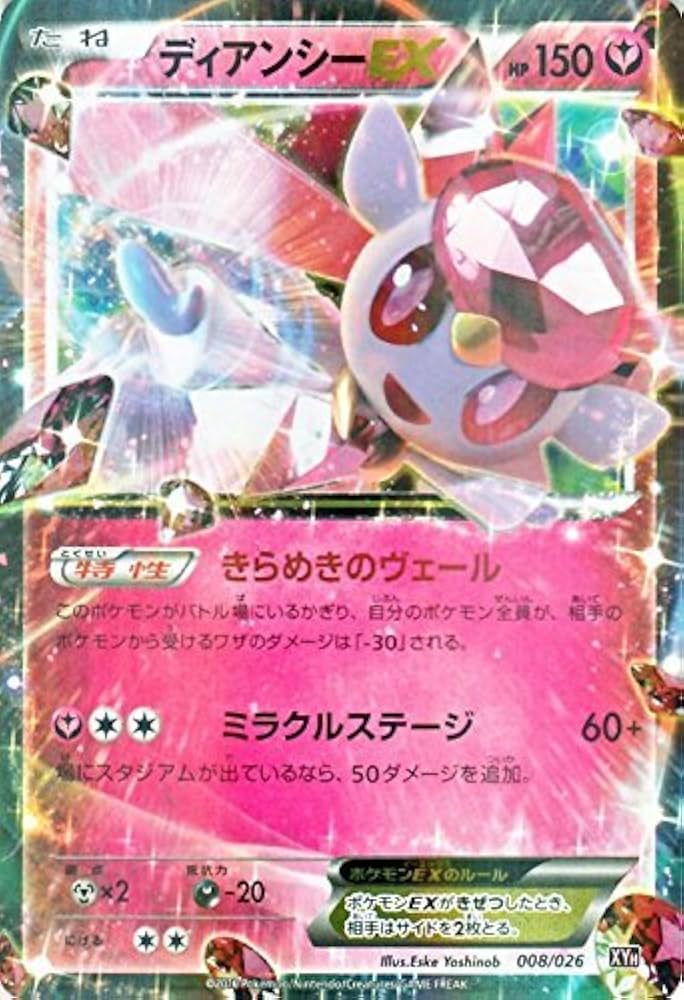 Amazon.co.jp | ポケモンカードゲームXY ディアンシーEX（キラ仕様