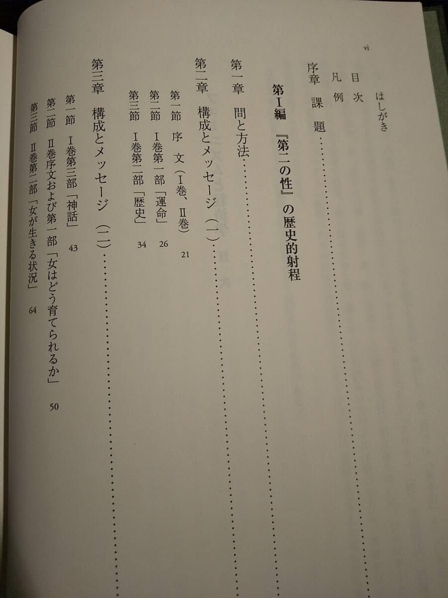 Amazon.co.jp: フェミニズムと経済学 : ボーヴォワール的視点からの