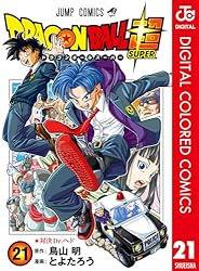 Amazon.co.jp: ドラゴンボール超 カラー版 23 (ジャンプコミックス