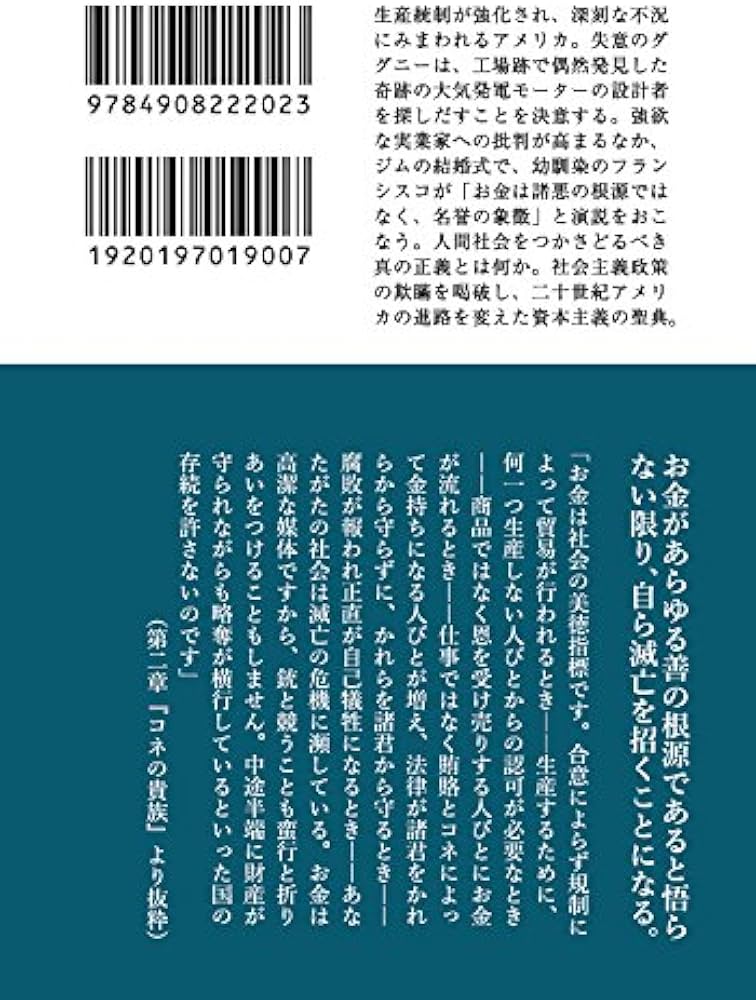 肩をすくめるアトラス 第二部 二者択一 | アイン・ランド, Ayn Rand