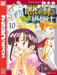 Amazon.co.jp: 黙示録の四騎士（23） (週刊少年マガジンコミックス