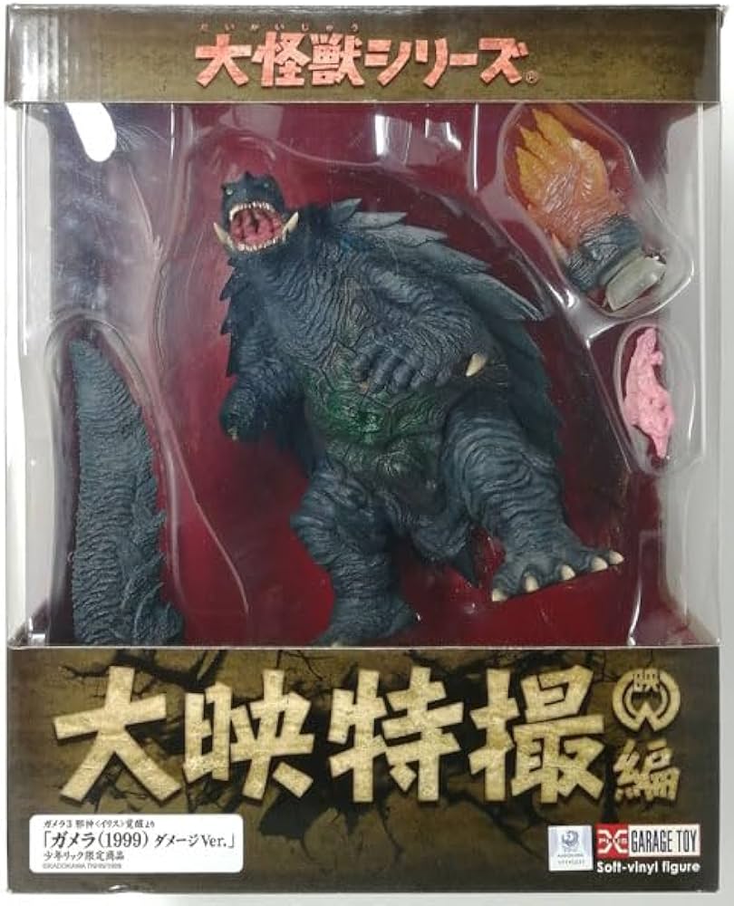 Amazon | 少年リック限定 大映特撮編 ガメラ(1999) ダメージVer
