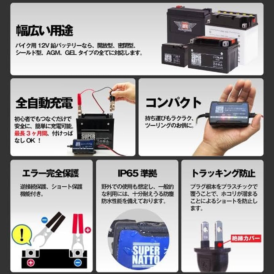 Amazon.co.jp: スーパーナット全自動12Vバイク用充電器 (充電器+吊下げ