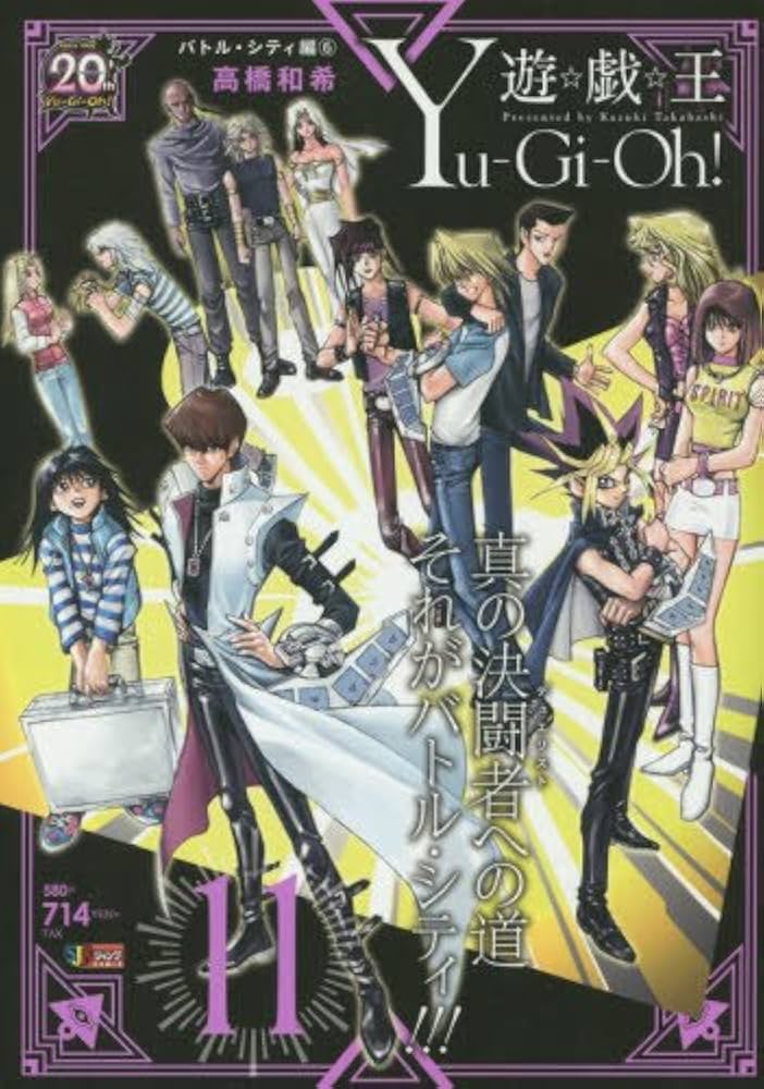 Amazon.co.jp: 遊戯王(11) バトル・シティ編(6): ジャンプリミックス