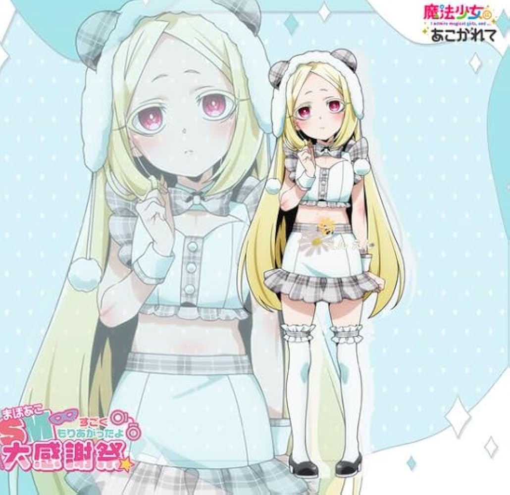 Amazon.co.jp: [えんえん ENEN] 魔法少女にあこがれてまほあこSM大感謝