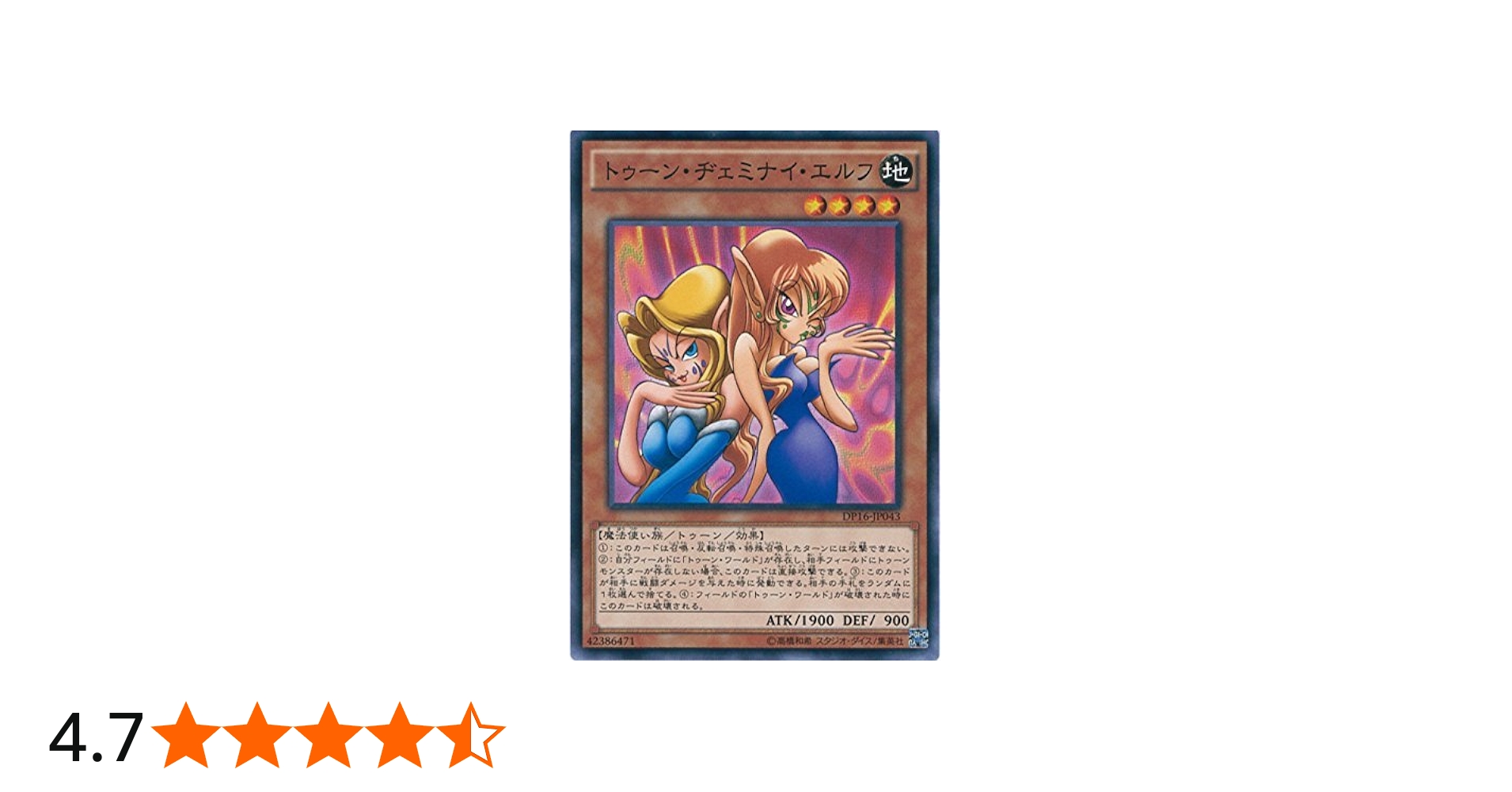 Amazon.co.jp: 遊戯王OCG トゥーン・ヂェミナイ・エルフ ノーマル DP16