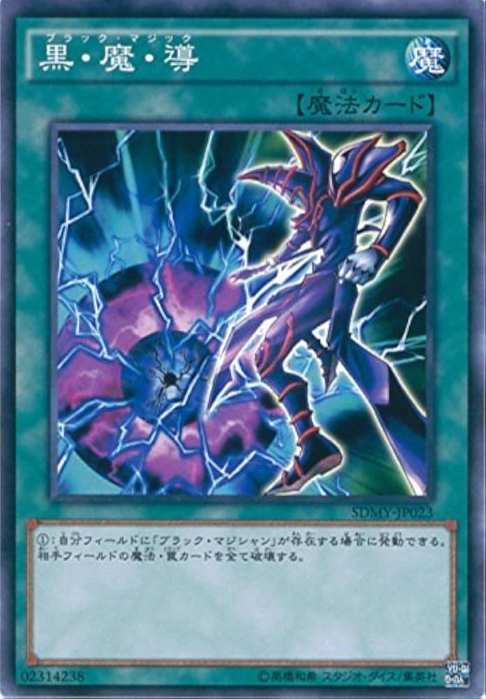 Amazon.co.jp: 遊戯王OCG 黒・魔・導 ノーマル SDMY-JP023 遊☆戯☆王
