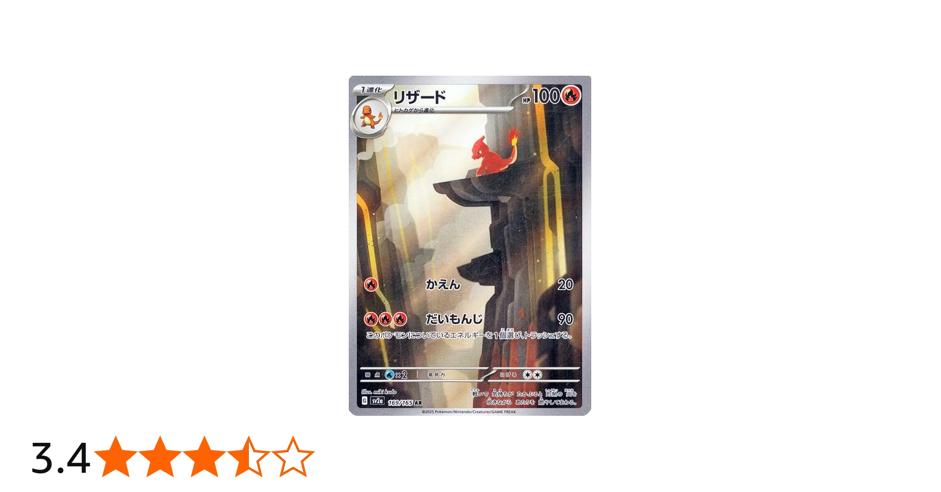 Amazon.co.jp: ポケモンカード151 sv2a 強化拡張パック リザード AR