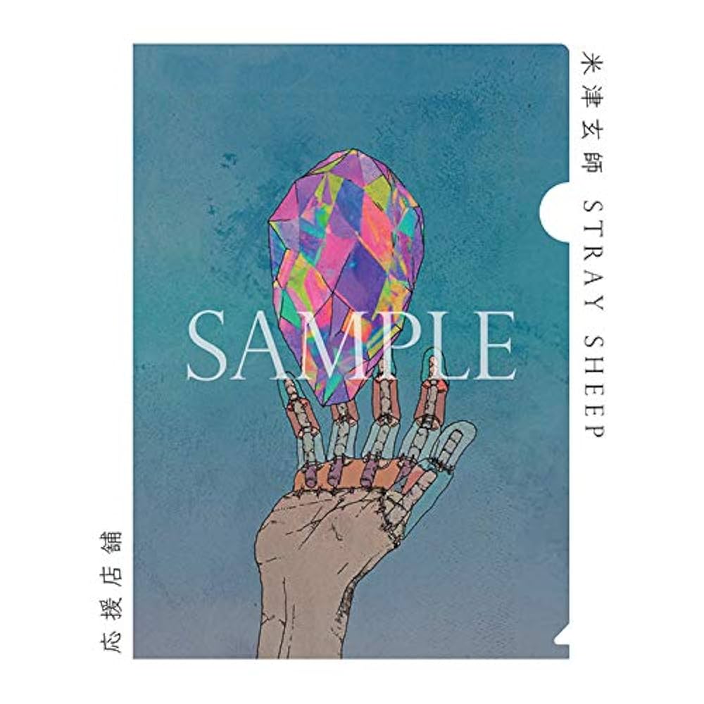 Amazon.co.jp: 【応援店特典 クリアファイル付】 米津玄師 STRAY SHEEP