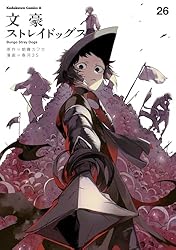 Amazon.co.jp: 文豪ストレイドッグス(4) (角川コミックス・エース