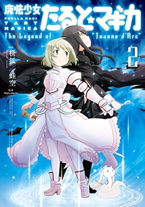 魔法少女たると☆マギカ The Legend of 