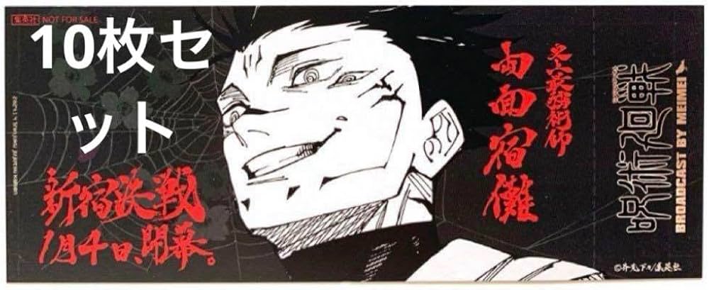 Amazon | 呪術 廻戦 25巻 特典しおり 五条悟 & 両面宿儺 by | しおり