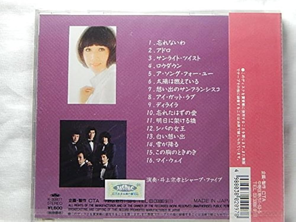 Amazon.co.jp: いとう愛子/思い出のメロディ.アドロ・忘れないわ・シバ