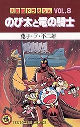 Amazon.co.jp: 大長編ドラえもん5 のび太の魔界大冒険 (てんとう虫