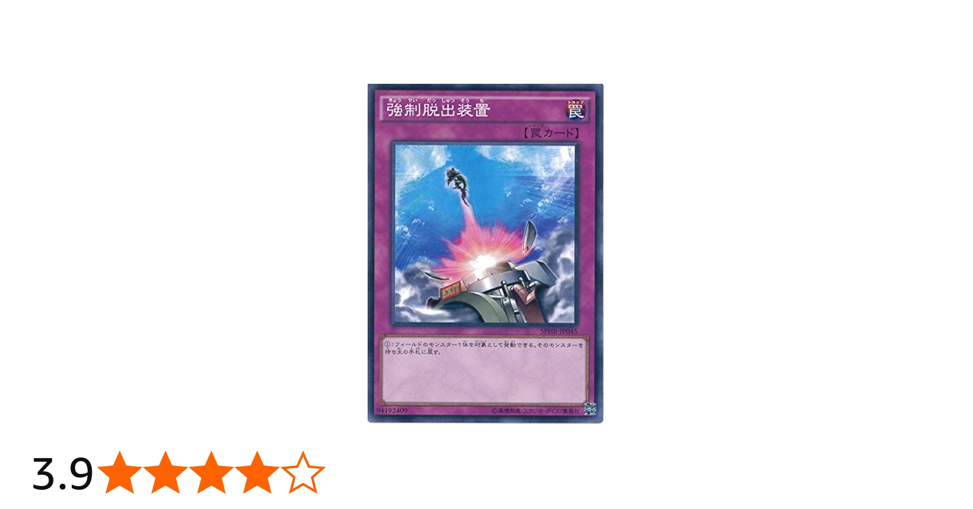 Amazon.co.jp: 遊戯王OCG 強制脱出装置 ノーマル SPHR-JP045 遊戯王