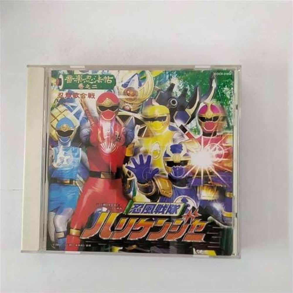 Amazon.co.jp: 忍風戦隊ハリケンジャー 音楽忍法帖 巻之二 ヒット曲集