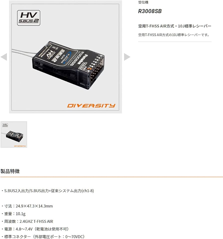 Amazon.co.jp: R3008SB (JPN) 空用全般 10J標準レシーバー 00106996-3