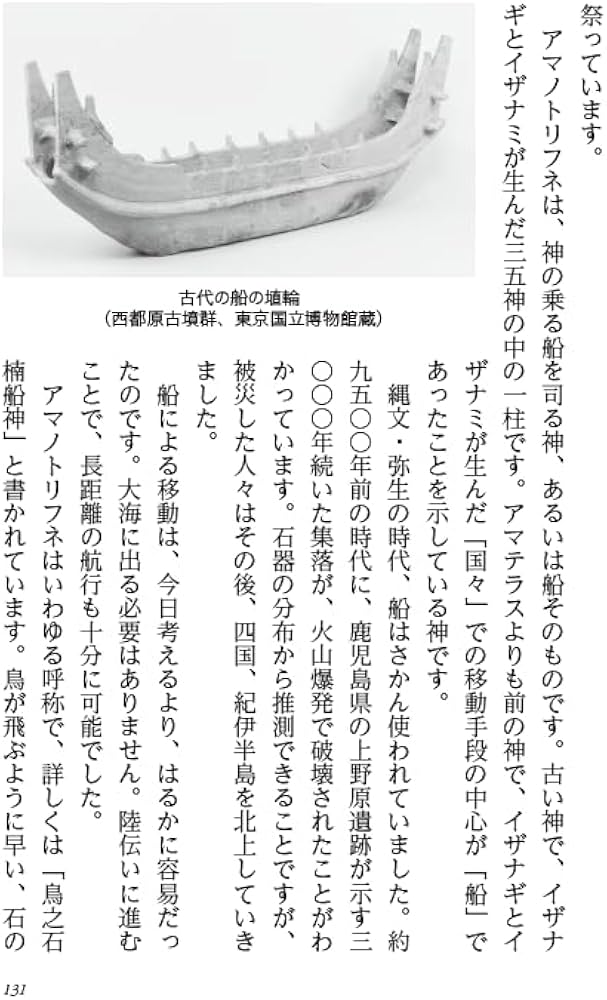 日本の起源は日高見国にあった | 田中英道 |本 | 通販 | Amazon